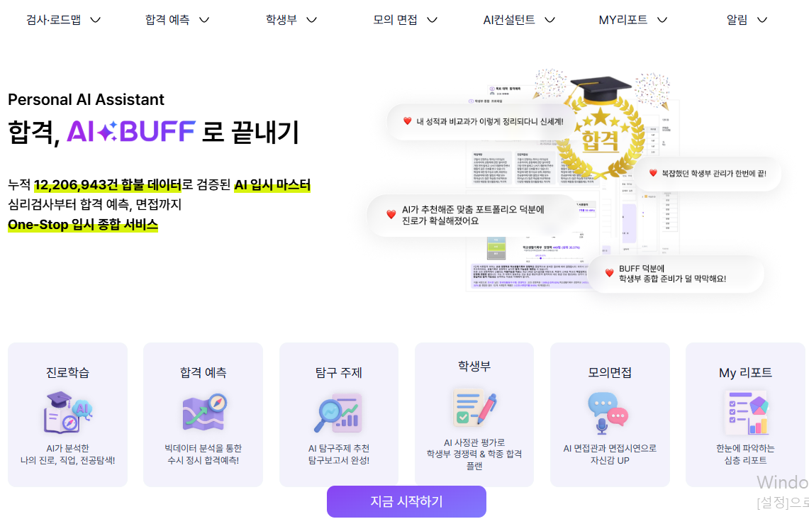 AI.BUFF 메인