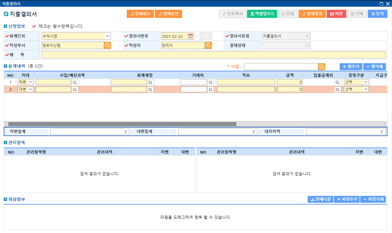 지출 전표 분개 화면