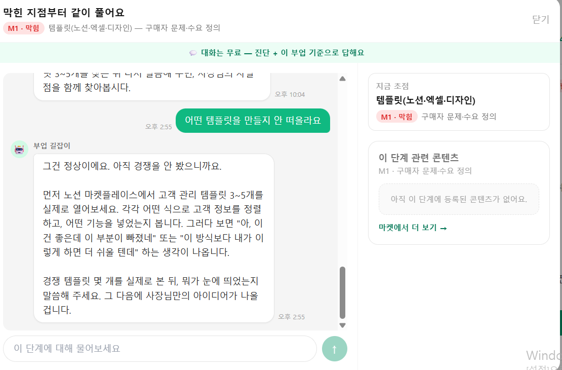 막힘 AI 가이드